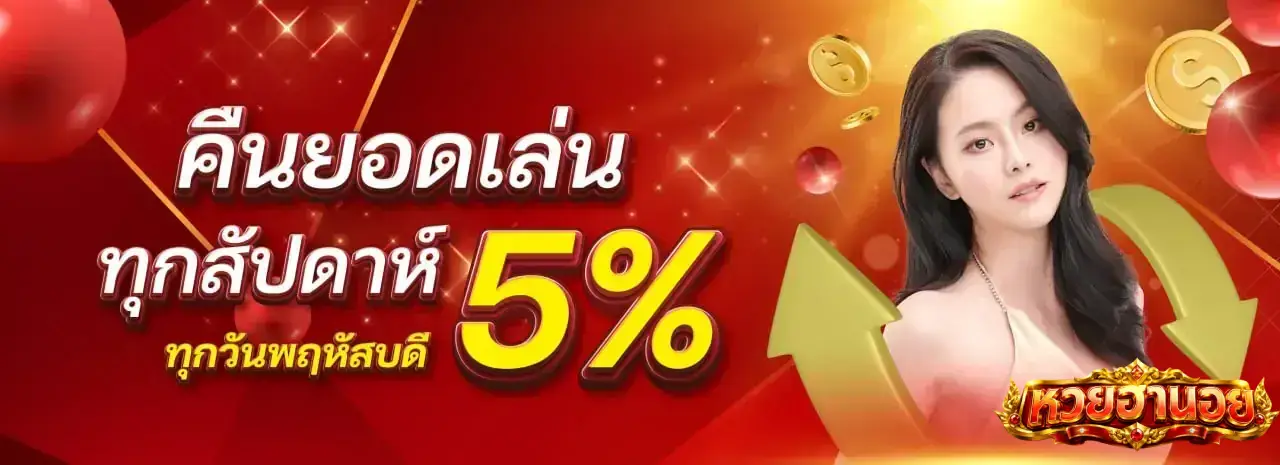 หวยฮานอย วันนี้ มา แรง