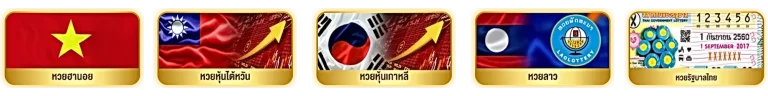 หวย