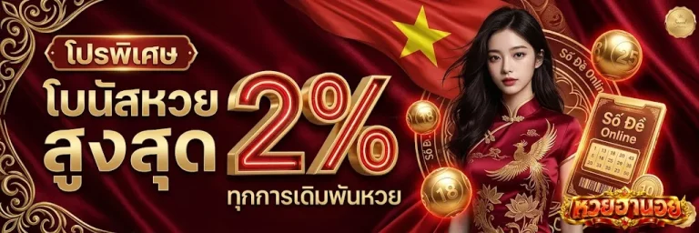 หวย ฮานอย ปกติ วัน นี้ สด-โปรโมชั่น